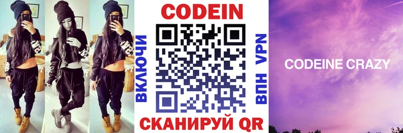 Codein напиток Lean (лин)  Купить закладки  Жиздра 